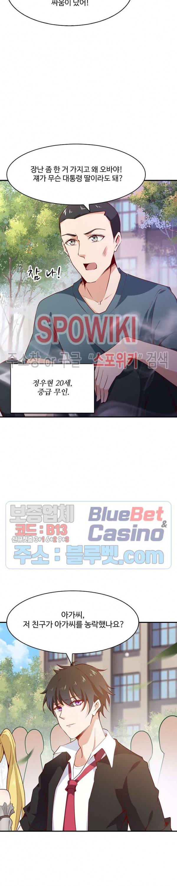 천존! 도시에 재림하다 41화 18