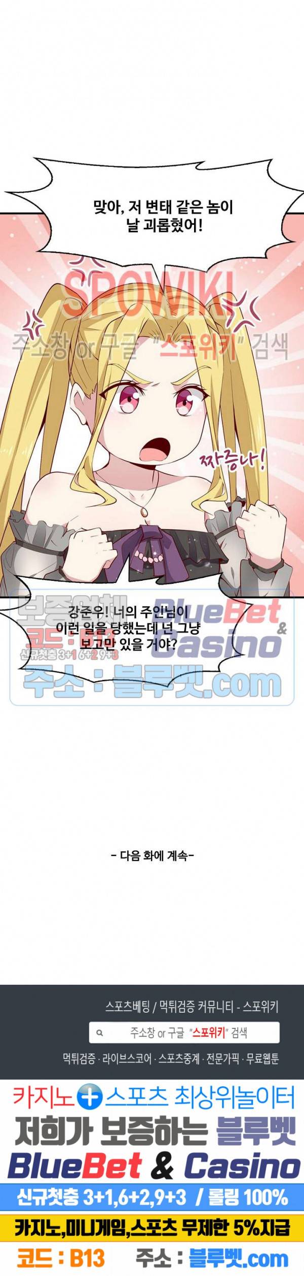 천존! 도시에 재림하다 41화 19