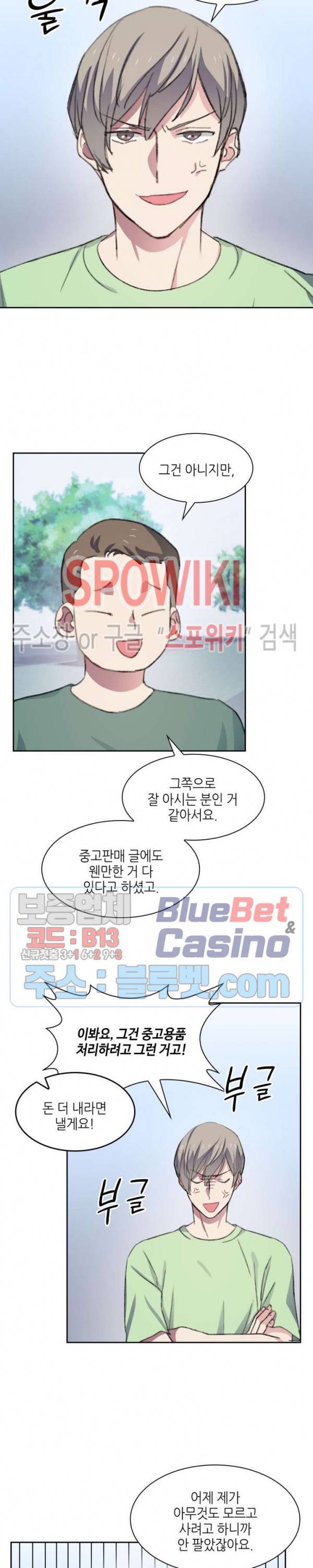 계절다방 19화 2