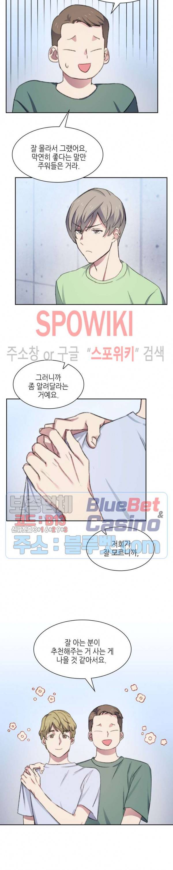 계절다방 19화 3