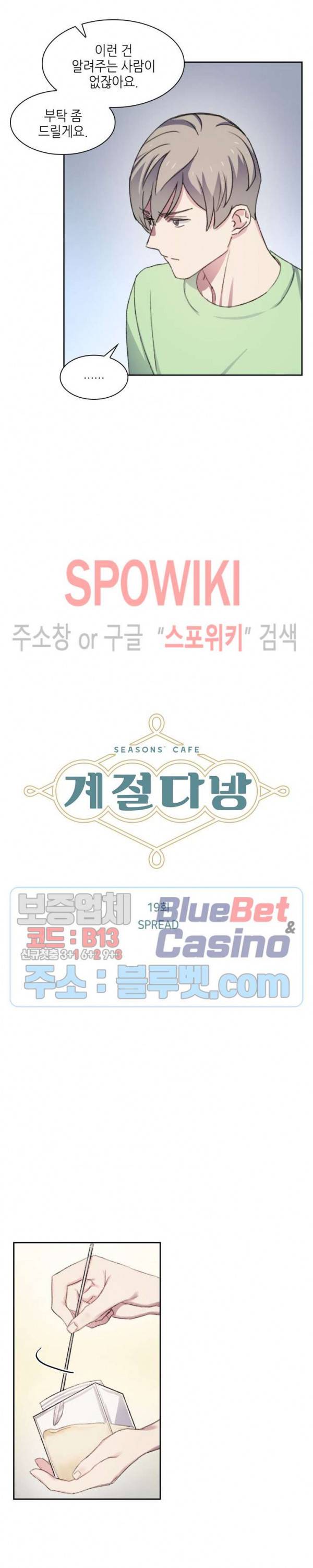 계절다방 19화 4