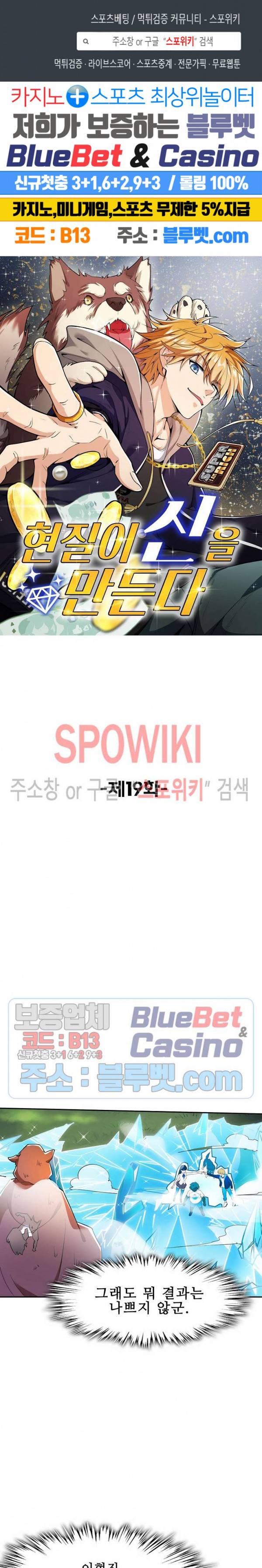 현질이 신을 만든다 19화 1