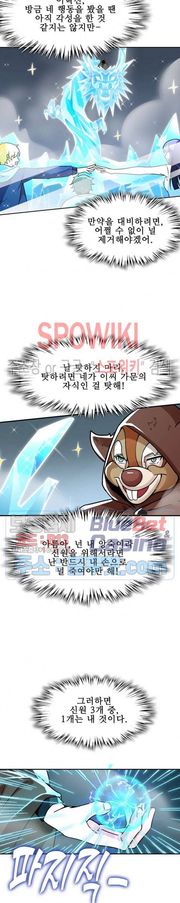 현질이 신을 만든다 19화 2