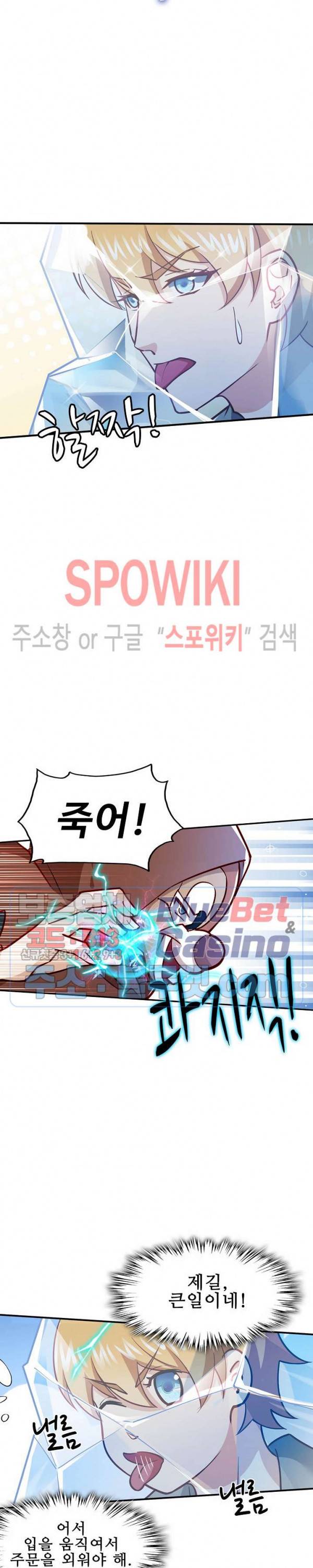 현질이 신을 만든다 19화 3