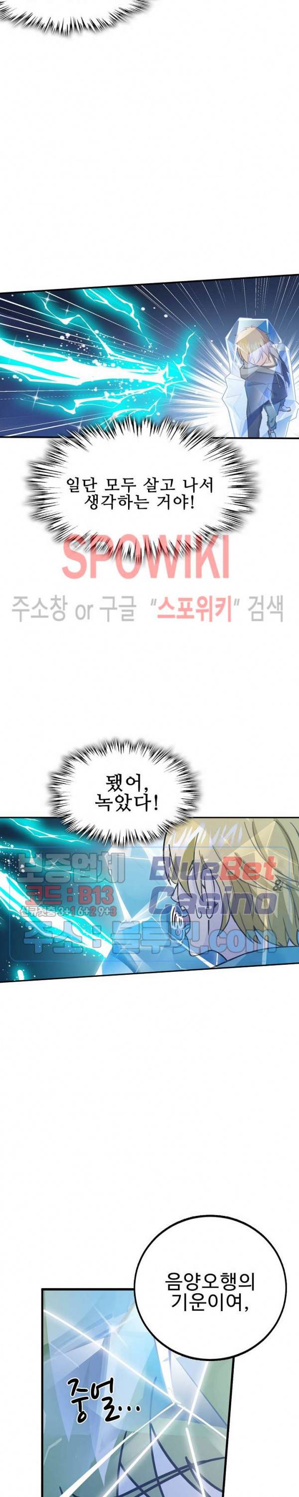 현질이 신을 만든다 19화 4