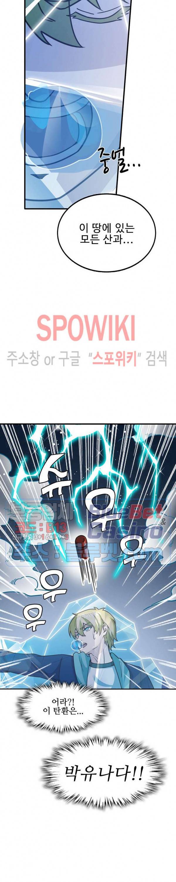 현질이 신을 만든다 19화 5