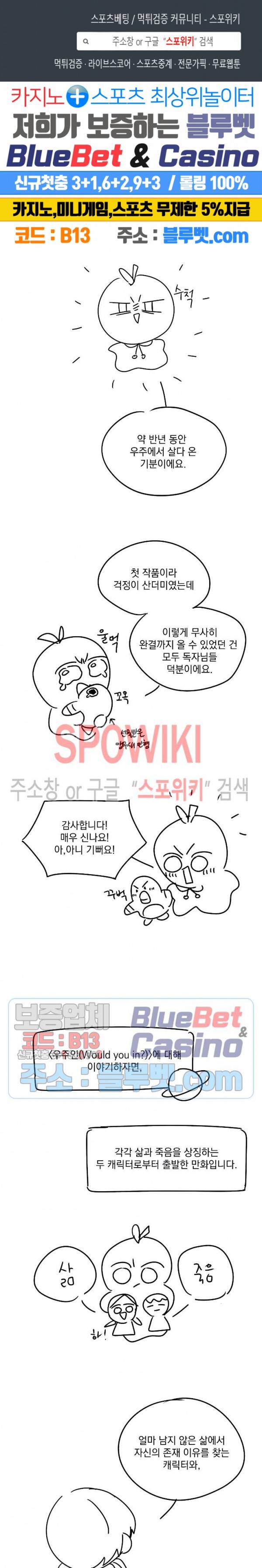 우주인(Would you in?) 후기 1