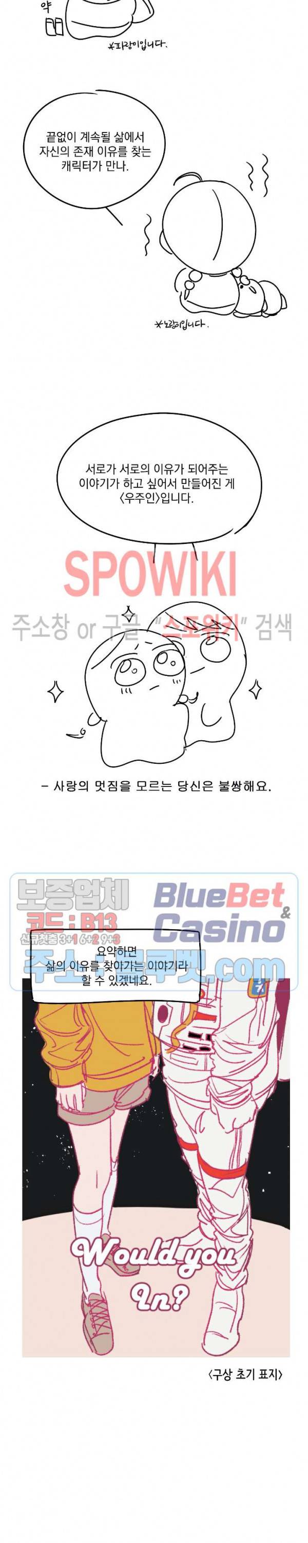 우주인(Would you in?) 후기 2