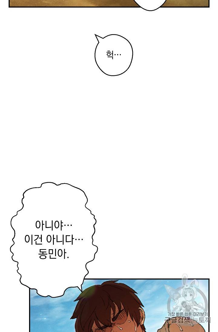 던전 리셋 35화 2