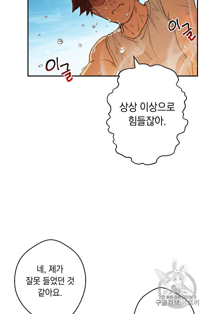 던전 리셋 35화 3