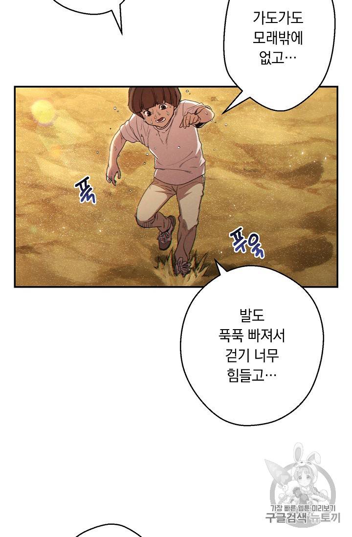 던전 리셋 35화 4