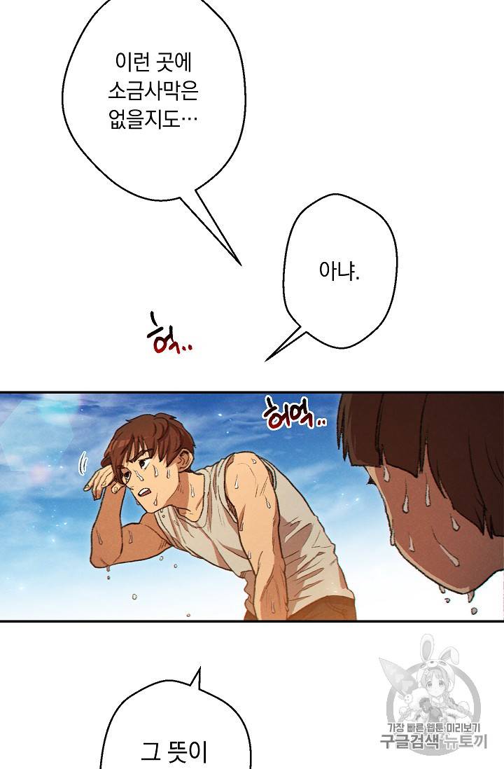 던전 리셋 35화 5