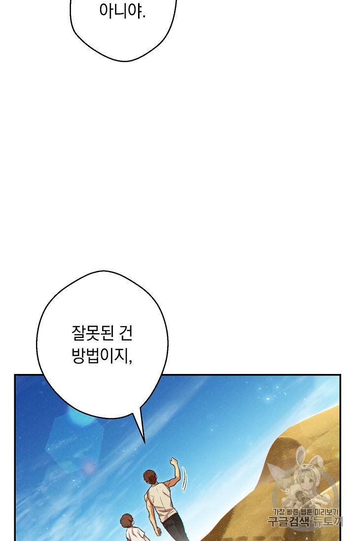 던전 리셋 35화 6