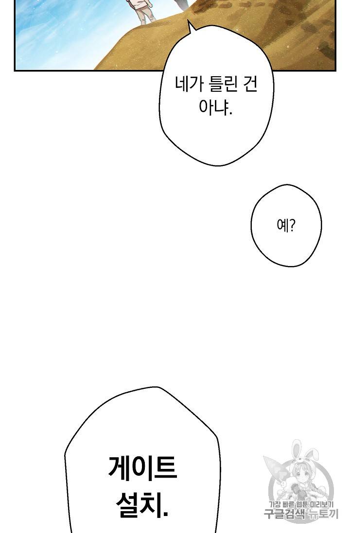 던전 리셋 35화 7