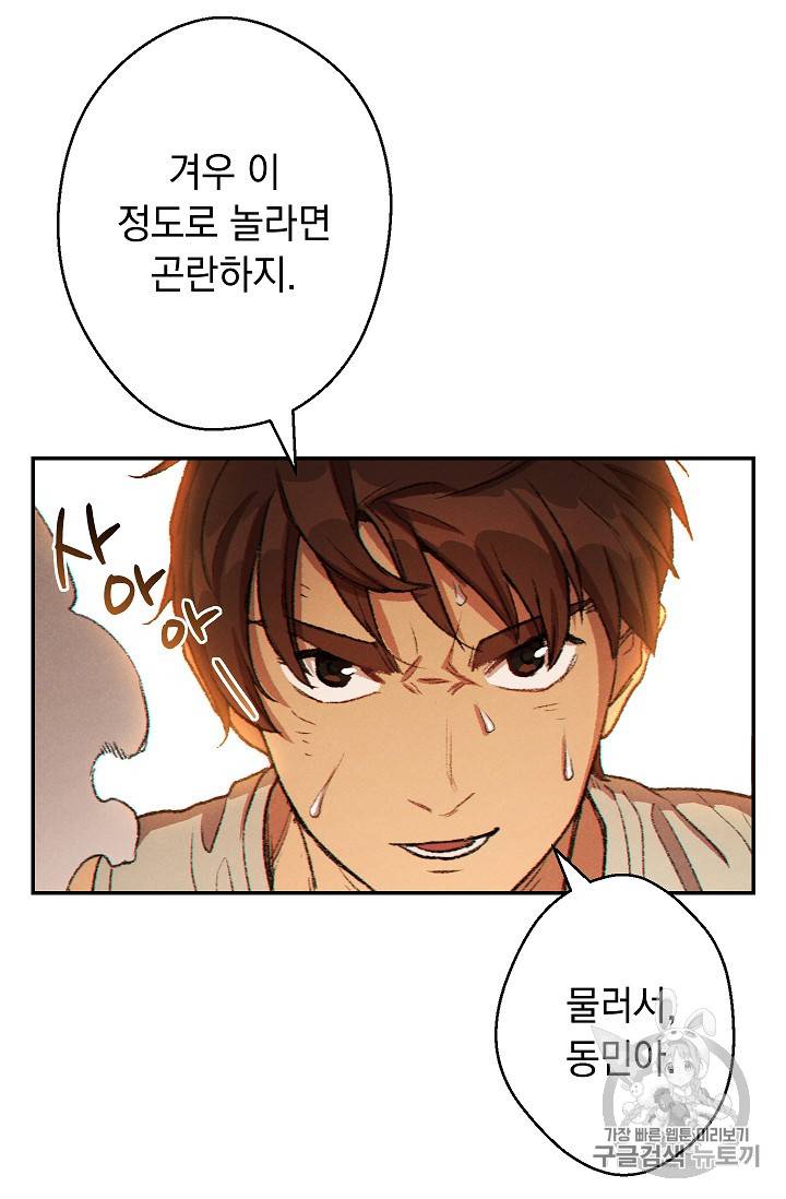 던전 리셋 35화 10