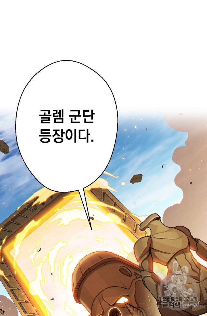 던전 리셋 35화 11