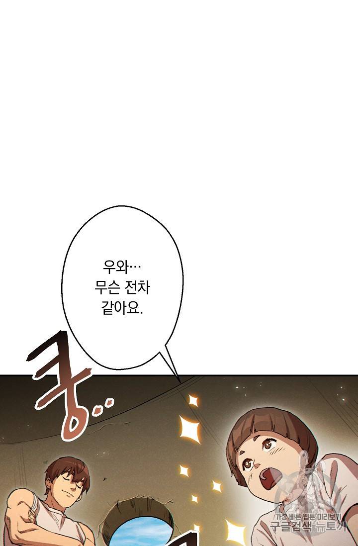던전 리셋 35화 15