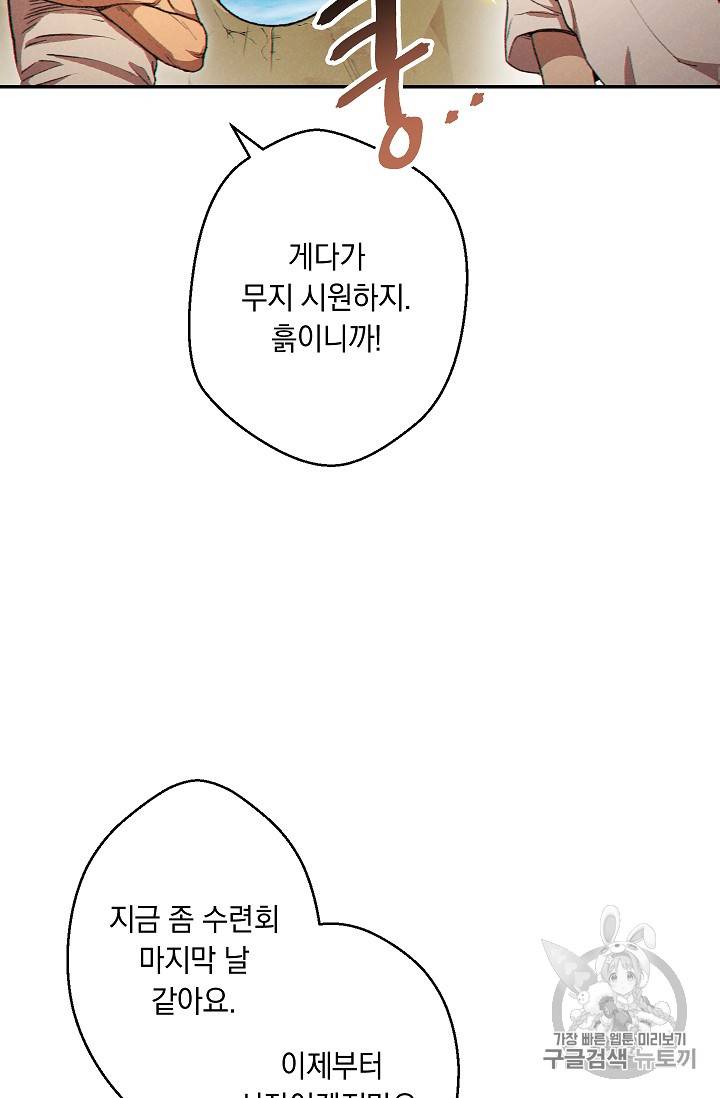 던전 리셋 35화 16
