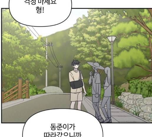 바른연애 길잡이 104화 2