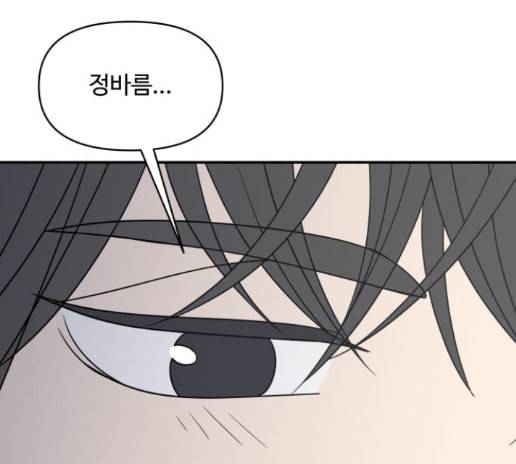 바른연애 길잡이 104화 16