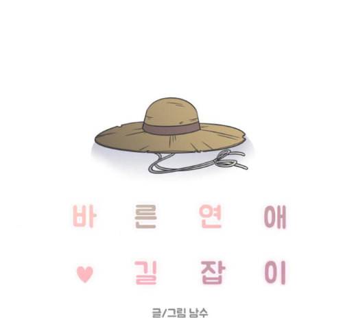 바른연애 길잡이 104화 24
