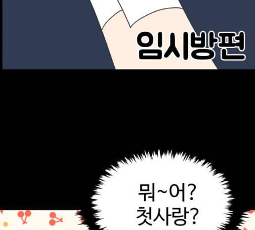 바른연애 길잡이 104화 30