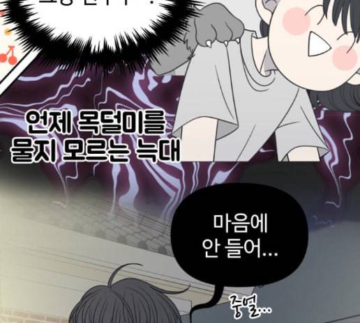 바른연애 길잡이 104화 32