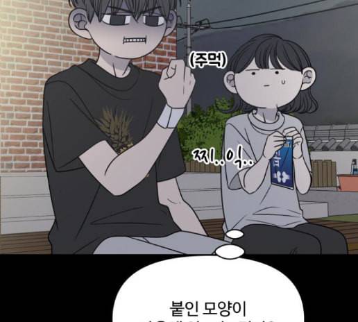 바른연애 길잡이 104화 33