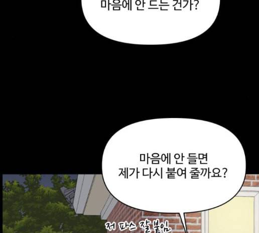 바른연애 길잡이 104화 34