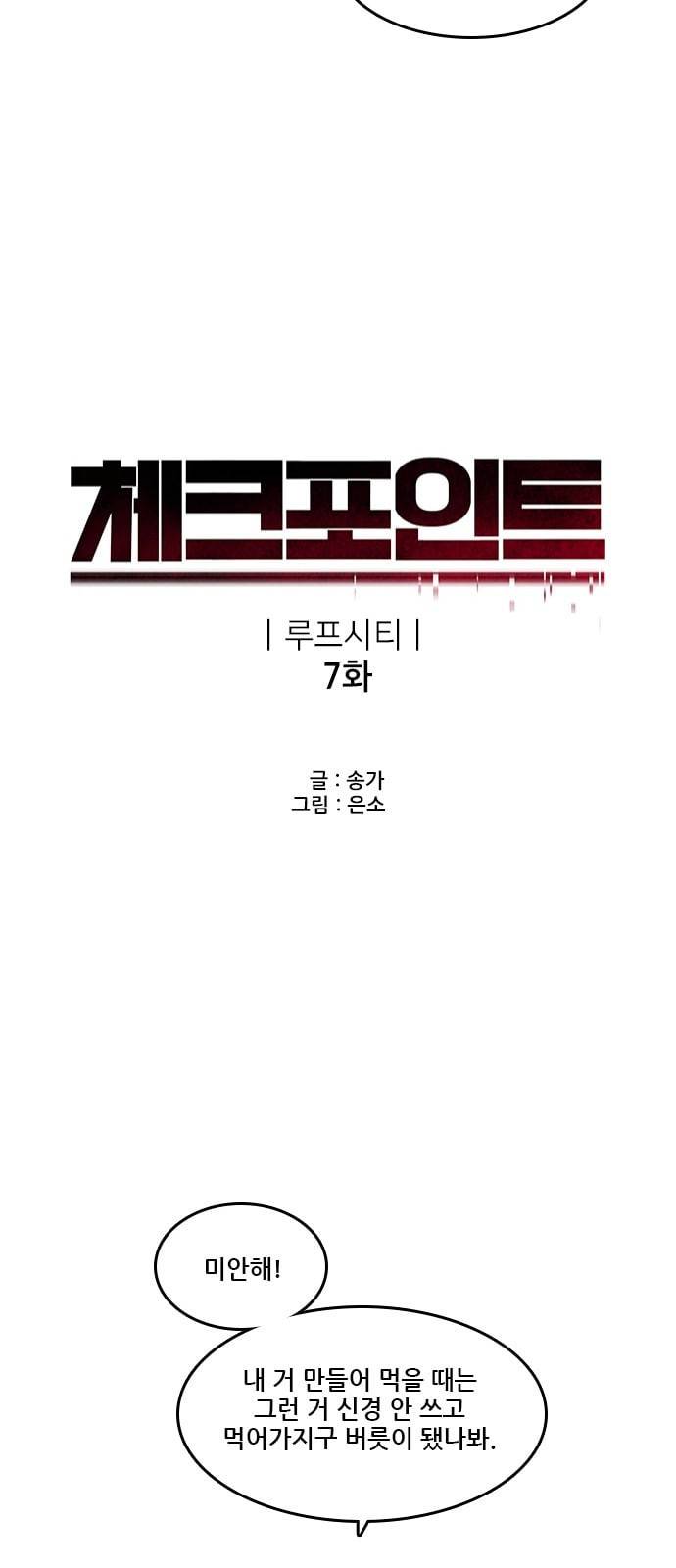 체크포인트 시즌2 7화 7