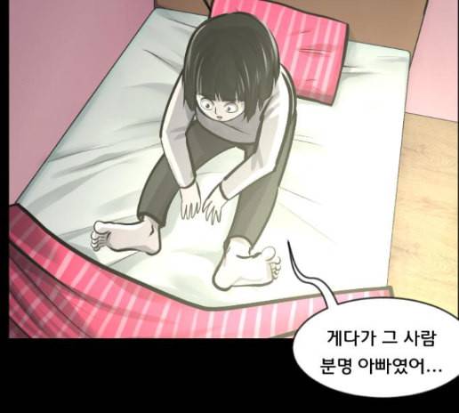 원주민 공포만화 153화 18
