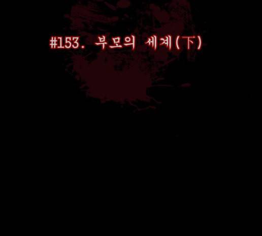 원주민 공포만화 153화 23