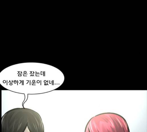 원주민 공포만화 153화 29