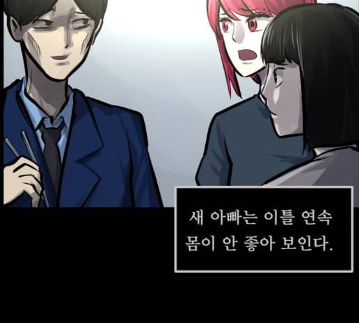 원주민 공포만화 153화 30