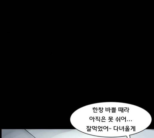 원주민 공포만화 153화 31