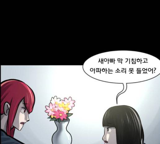 원주민 공포만화 153화 36