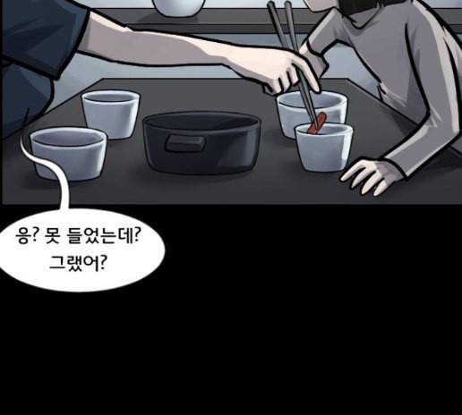 원주민 공포만화 153화 37