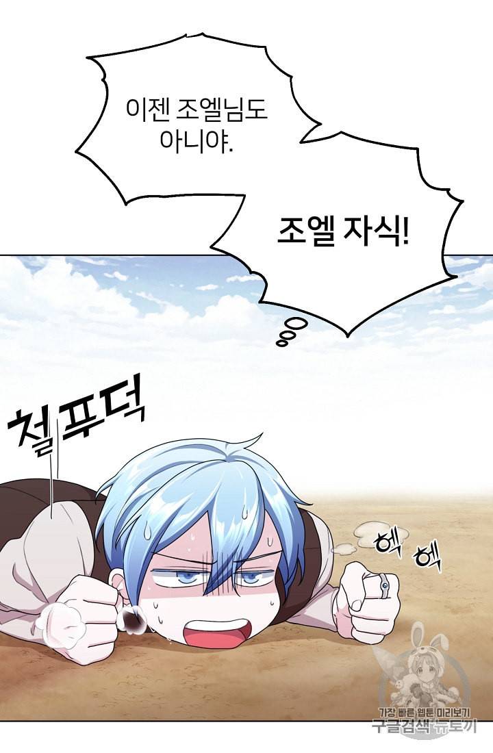 정령왕의 딸 12화 5