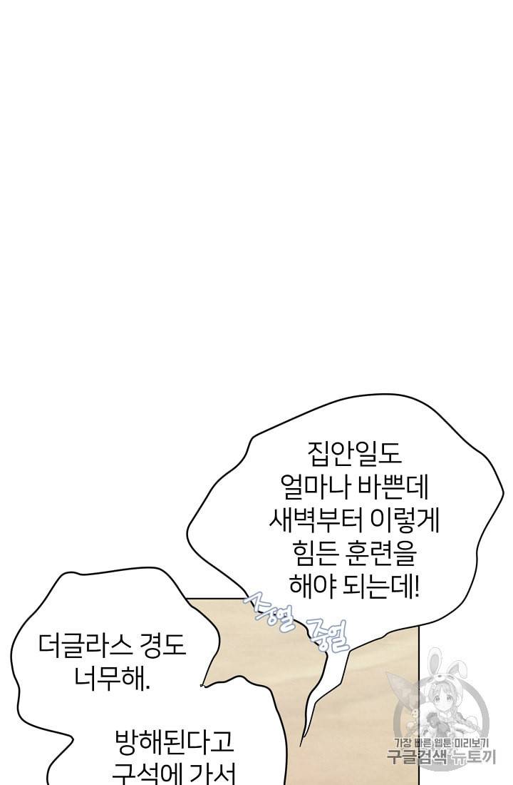 정령왕의 딸 12화 6