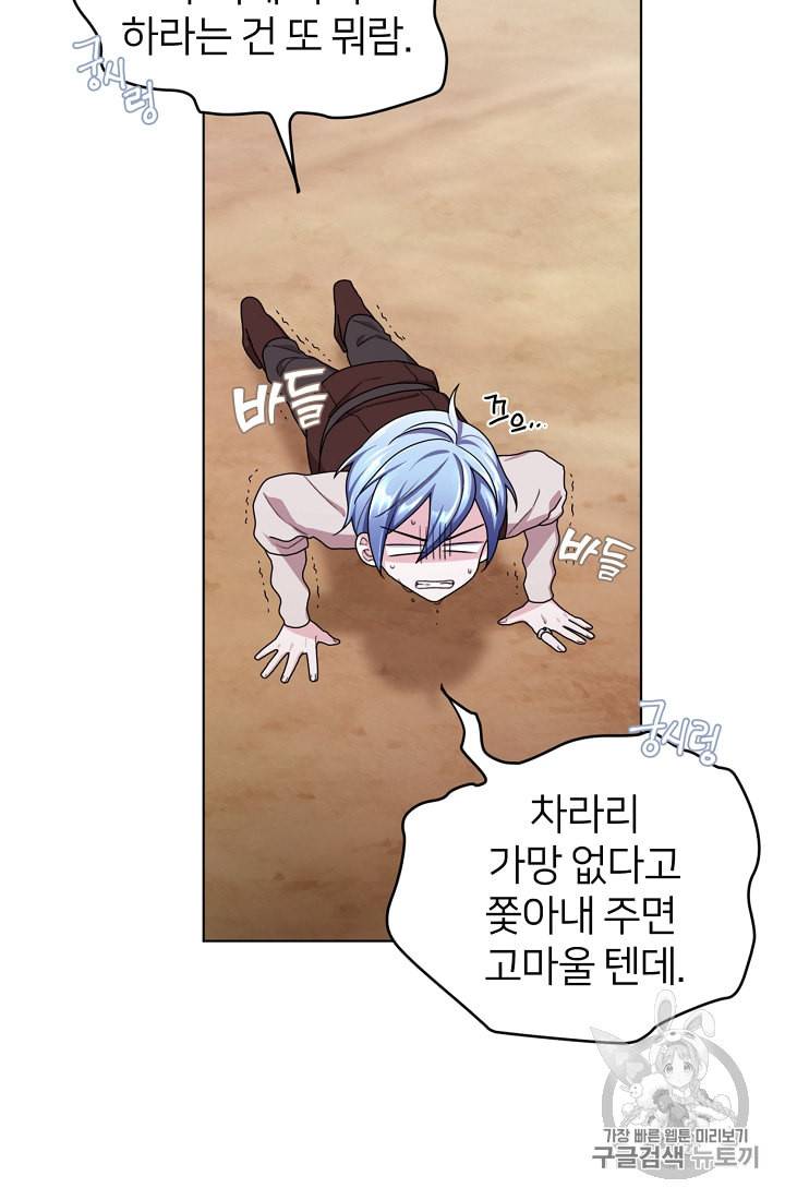 정령왕의 딸 12화 7