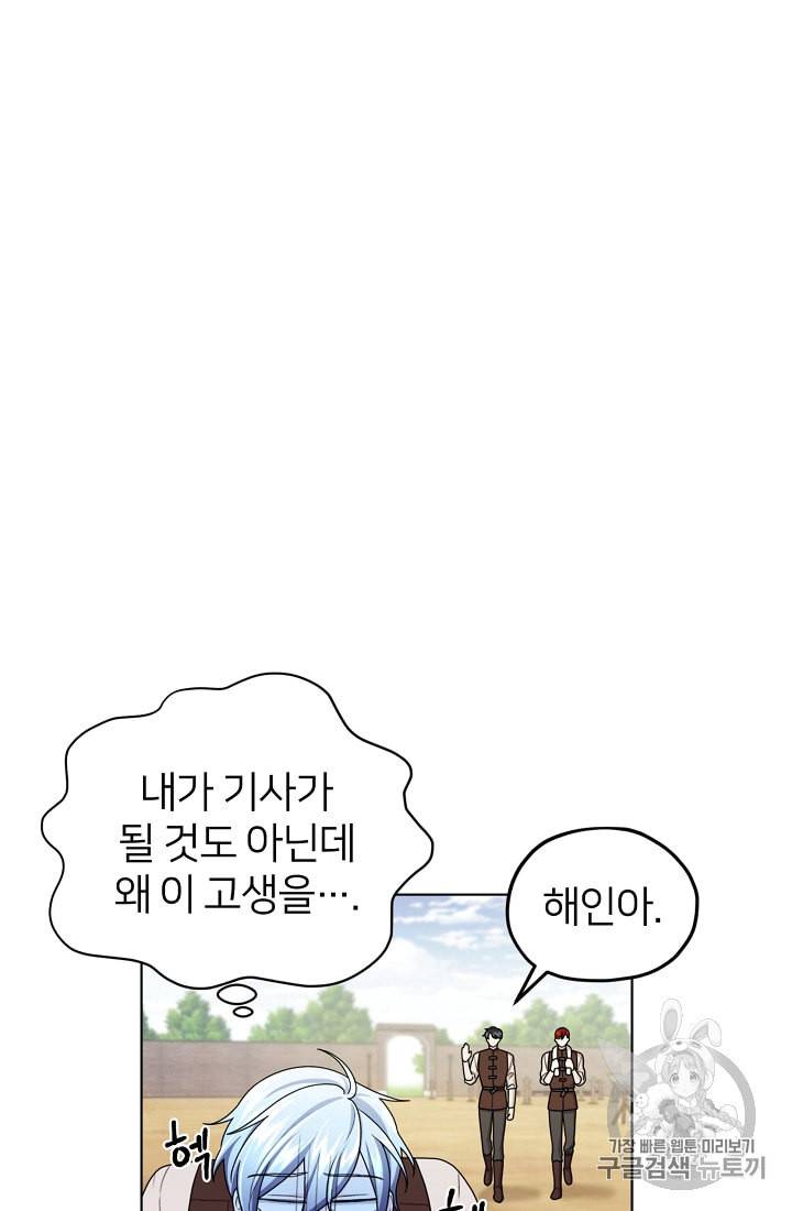 정령왕의 딸 12화 8
