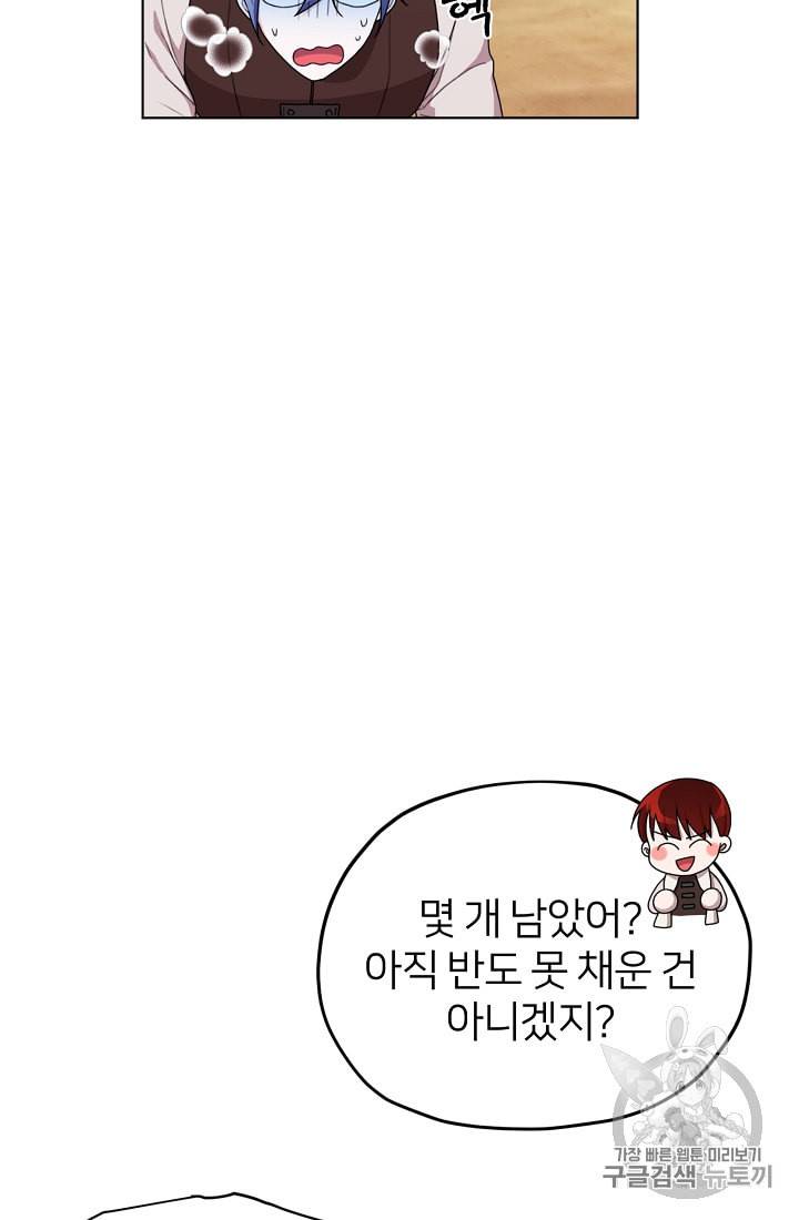 정령왕의 딸 12화 9