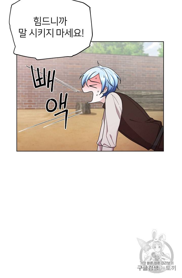 정령왕의 딸 12화 10