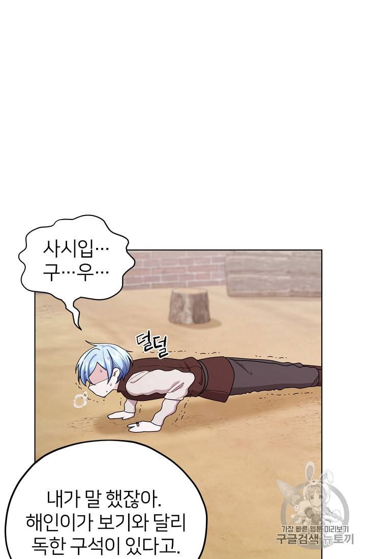 정령왕의 딸 12화 11