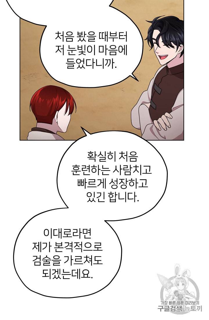 정령왕의 딸 12화 12