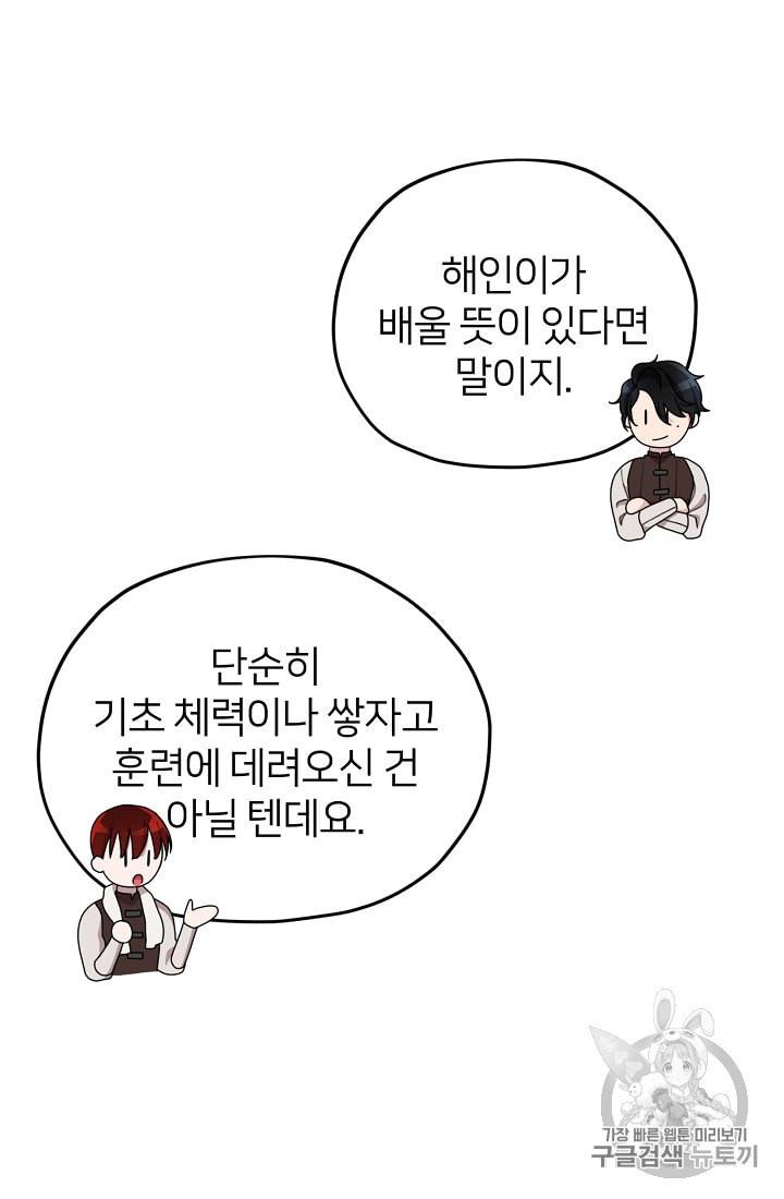 정령왕의 딸 12화 13