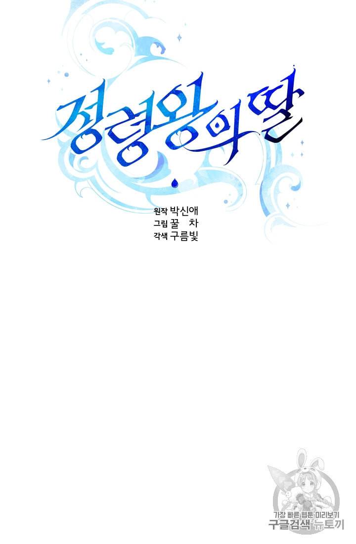 정령왕의 딸 12화 17