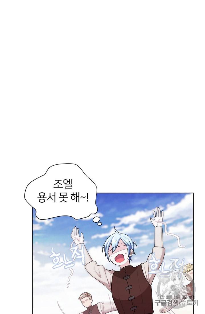정령왕의 딸 12화 19