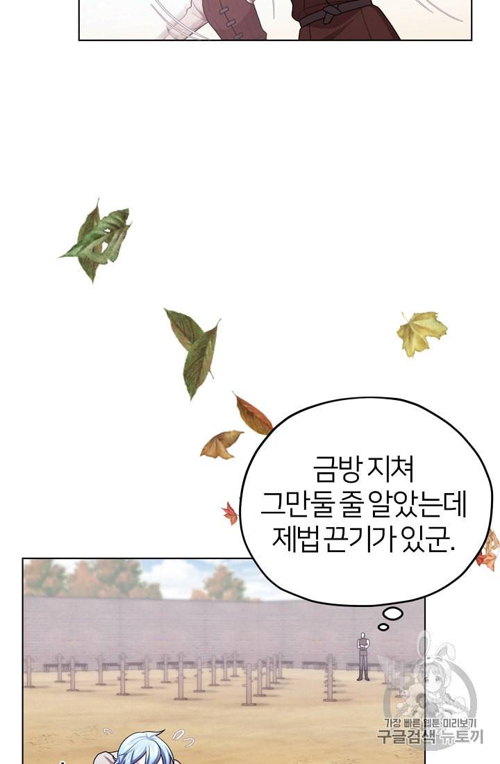 정령왕의 딸 12화 20
