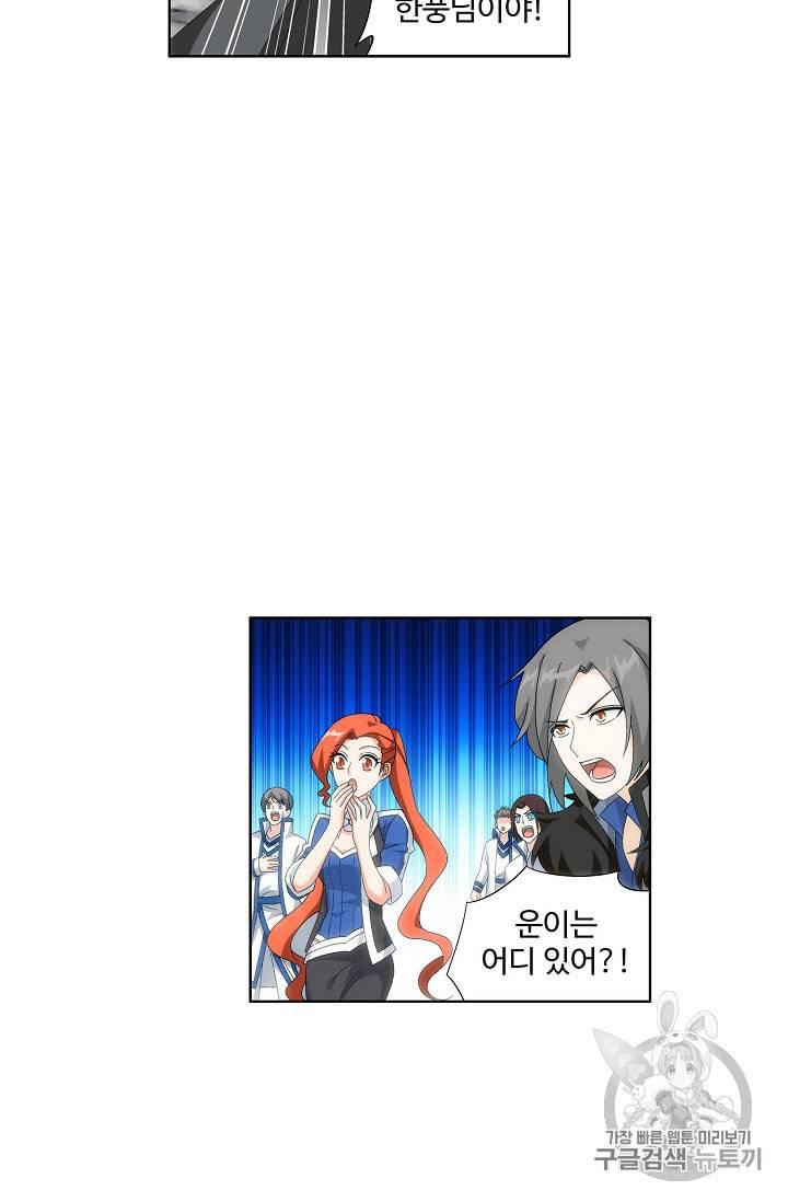 투파창궁 238화 9